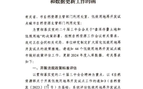 低效用地再开发“攻坚计划”启动  两年内盘活土地10000亩