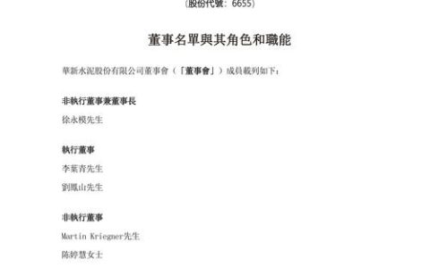 华新包揽水泥熟料行业能效前三