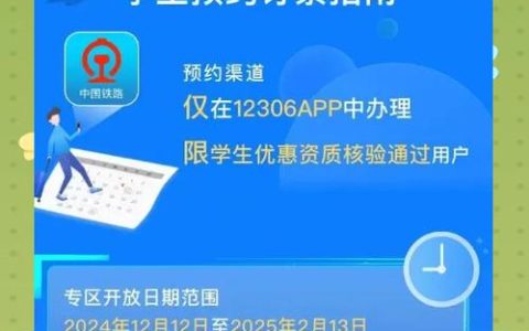 市综合客运枢纽站启动寒假学生票预售