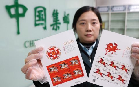 《丙午年》特种邮票发行