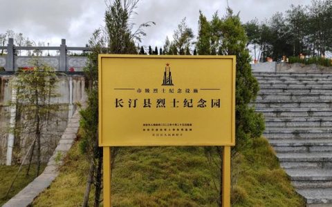 英山为县级烈士纪念设施安装保护标志牌