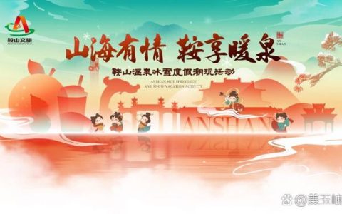 温泉冰雪双轮驱动 文旅活动好戏连台 咸宁元旦文旅市场迎来强劲开局