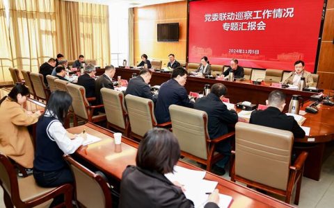 湖北理工学院召开一届党委第五轮巡察工作动员部署会