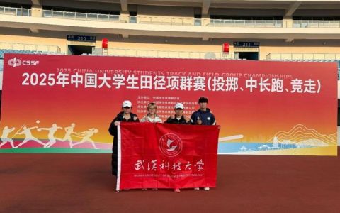 武汉科技大学举办2025年优秀学生和先进集体表彰大会暨“红色钢铁熔炉”大思政课