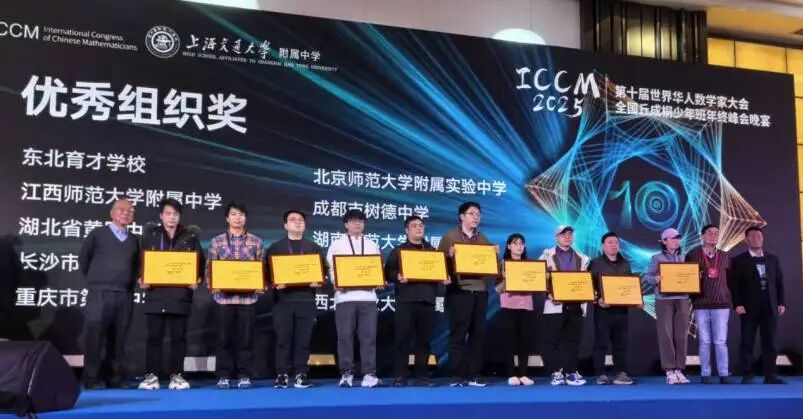 喜报！黄冈中学正式获“丘成桐少年班”授牌