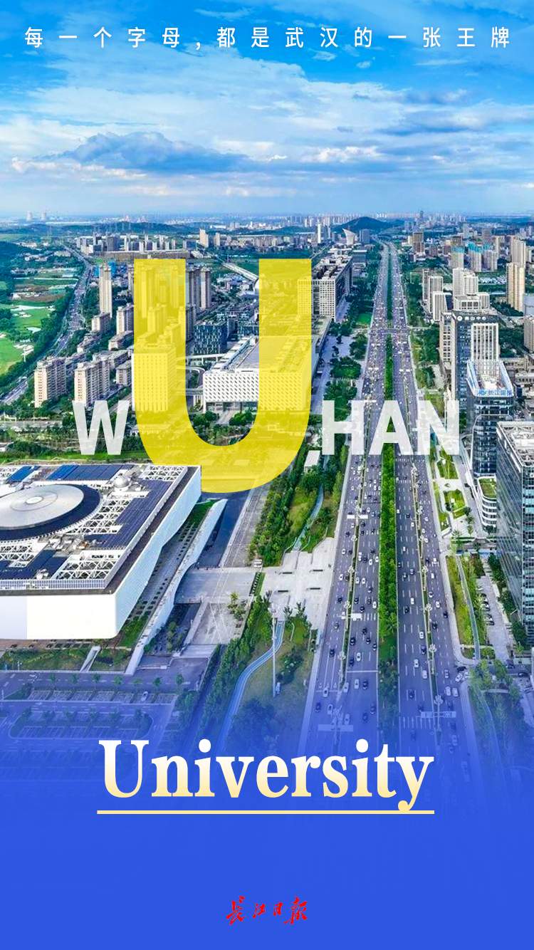 W-U-H-A-N，五个字母大有深意！
