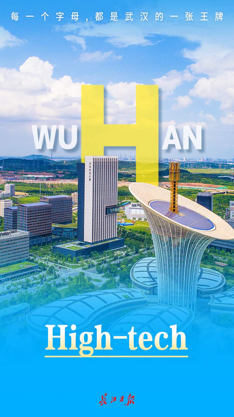 W-U-H-A-N，五个字母大有深意！