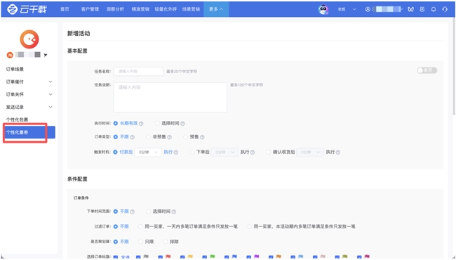 年货节快速增长小妙招来了！慧博科技 4大功能上新，助你狂揽订单、精准锁客