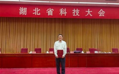 湖北大学再获湖北科技奖一等奖