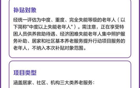 中度以上失能老年人养老服务消费补贴政策施行