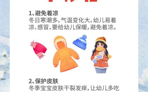 寒冬时节，如何科学养护儿童