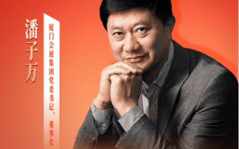 厦门会展集团董事长潘子万：以展会为纽带 深化区域文化产业协同发展