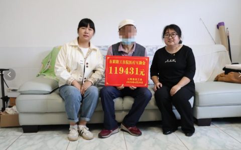 全市职工互助金发放突破315万元