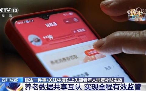 每月最高800元 一年可补近万元 全省首张养老服务消费券在咸宁核销