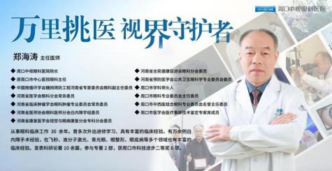 这些白内障误区正在偷走你的光明！周口中视眼科郑海涛院长提醒别等失明才后悔