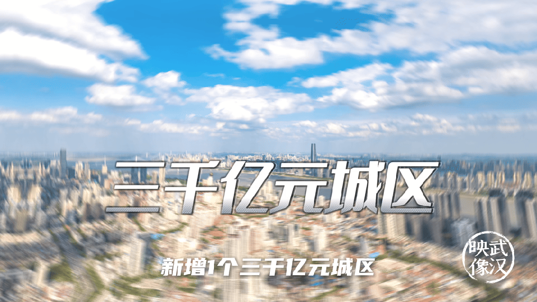 7分钟告诉你，什么是武汉的真实力！