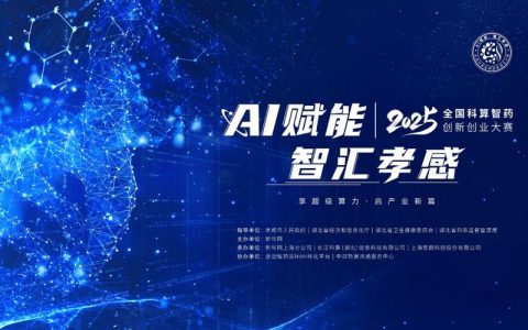 华中农业大学成果晋级2025全国科算智药创新创业大赛