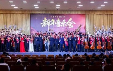 和声共韵 同心启程 中南民族大学举行2026年新年音乐会