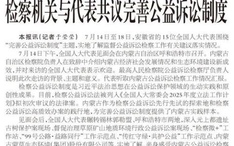大多数公益损害问题诉前解决，武汉检察机关10年来共办理公益诉讼案件8756件