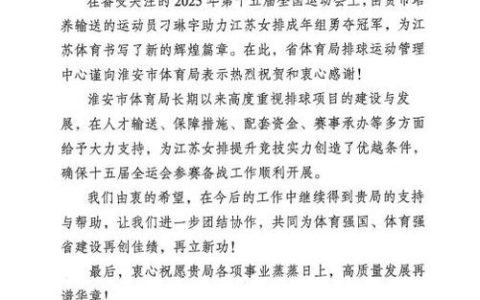 省体育局发来感谢信