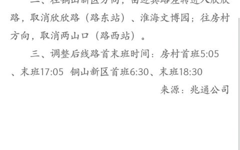 有轨电车部分线路临时调整