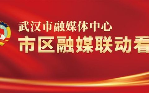 武汉“五谷”，传来好消息！