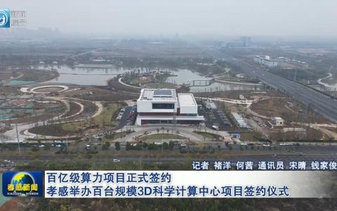 激活潜能！未来产业在孝感扎根生长