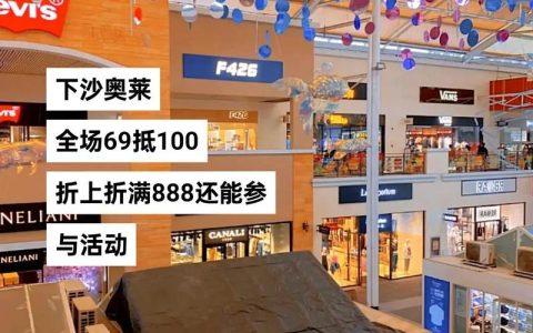 双旦折礼购，心动迎新年！ 下沙奥莱x抖音心动大牌日引爆跨年消费