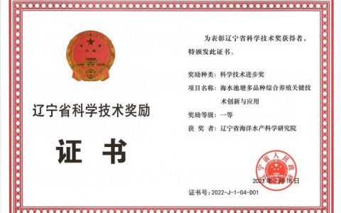 咸宁市农科院水产团队池塘设施化圈养项目 斩获湖北省科技进步二等奖