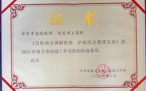 市工商联系统4项创新成果获国家及省级表彰