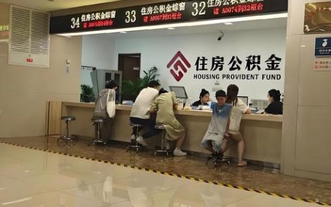 打造公积金管理 改革“鄂州范式”