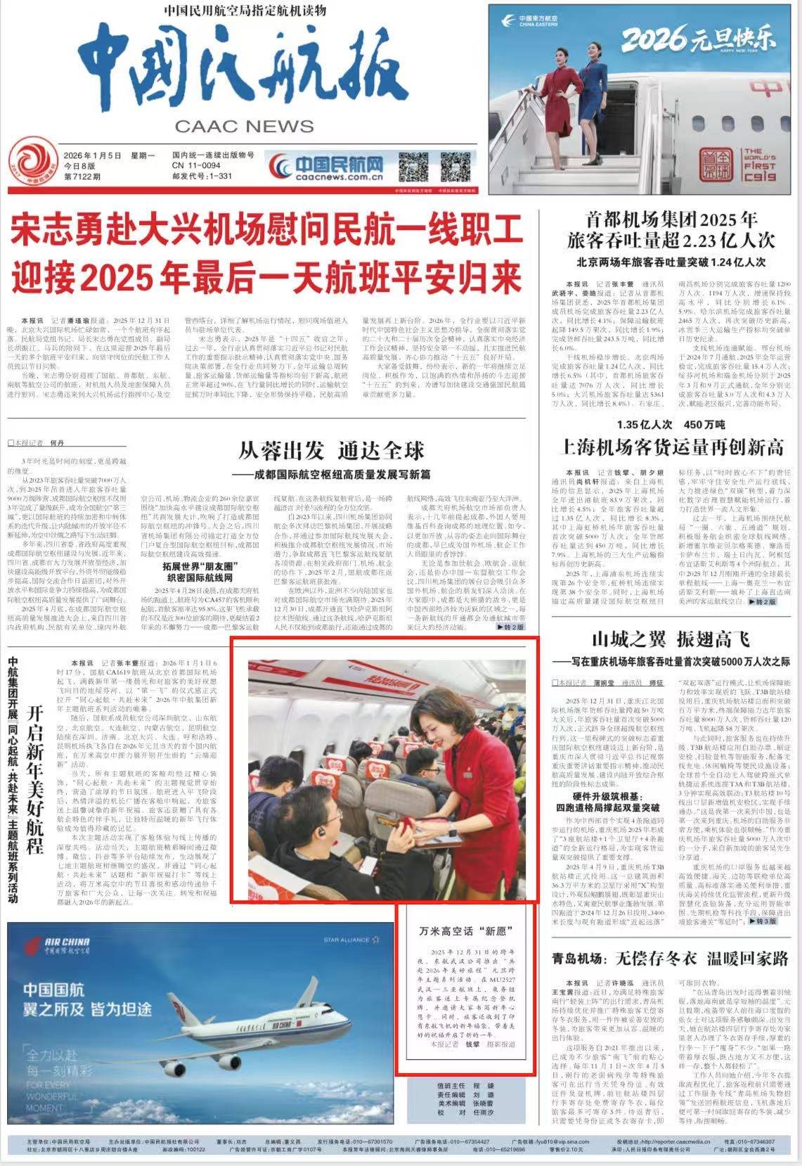 东航×万豪×抖音心动榜酒店： 一场教科书级的“情绪营销”，如何精准捕获高端跨年消费？