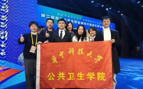 华中科技大学在第三届全国大学生职业规划大赛湖北省分赛决赛中斩获5金4银