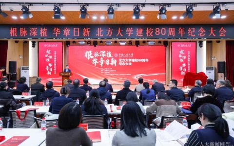 方德斌出席北方大学建校80周年纪念大会