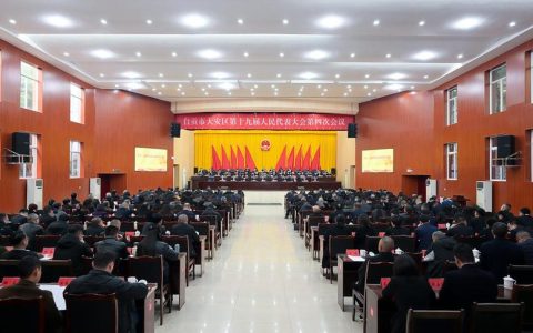 市十五届人大六次会议主席团举行第三次会议讨论大会各项决议草案，通过2026年民生实事正式候选项目