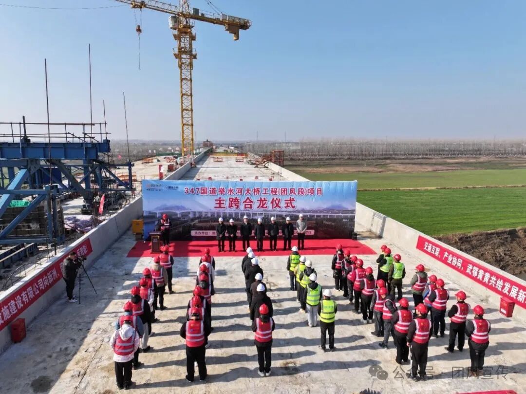 攻坚克难创佳绩 347国道举水河大桥主跨顺利合龙