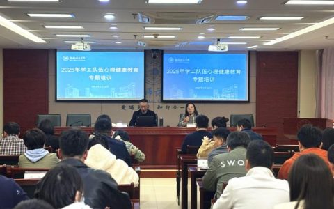 中南民族大学举办辅导员、班导师、研究生导师心理工作专题培训会