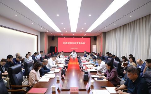 市政府召开第六次全体（扩大）会议：凝心聚力抓发展、快马加鞭抓落实，以奔跑之姿实现“十五五”良好开局