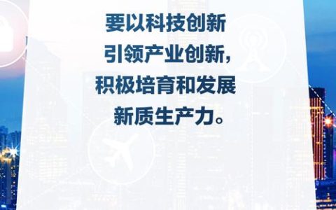 科创赋能 提质增效
