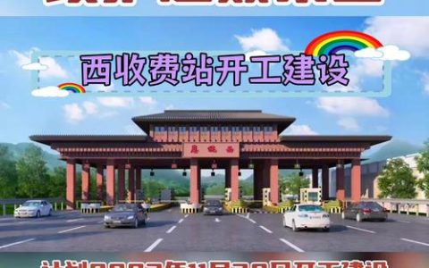 “快进慢游”新体验 恩施大峡谷高速西互通建成