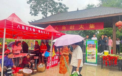 “八角赶大集”何以火出天际？