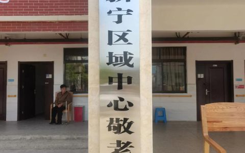 武穴构建“家门口”养老幸福圈