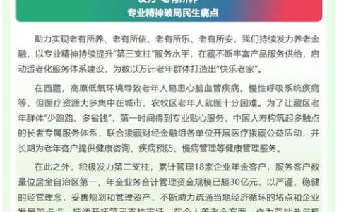 中国人寿的2025答卷：以保障之名，守护烟火人间的岁岁年年