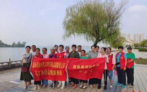 嘉鱼多部门联合开展河湖清洁志愿服务活动