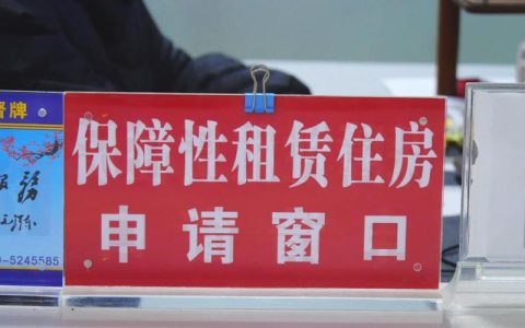 筹集保租房4556套　累计保障10882人 咸宁市住房保障体系圆群众“安居梦”