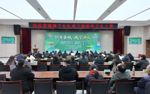 20件优秀产品获“咸宁游礼”称号 “创意香城   咸宁游礼”旅游伴手礼大赛圆满举行