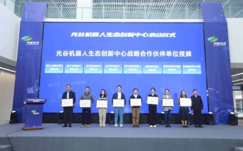 光谷创投集团揭牌 资本赋能人形机器人等未来产业