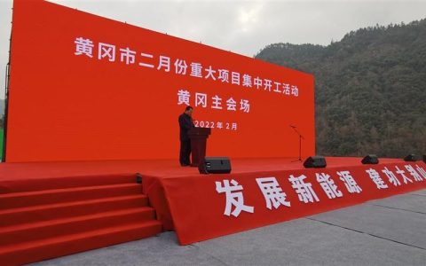 黄冈高新区举行项目集中开工活动