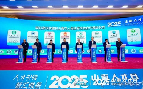 【简讯】湖北高校与山南市校地合作联盟第一次全体会议在校召开