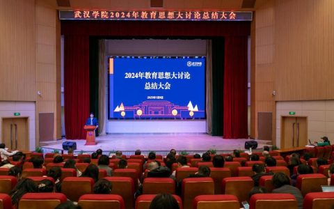 武汉大学召开两代会：奋力开拓高质量发展新局面